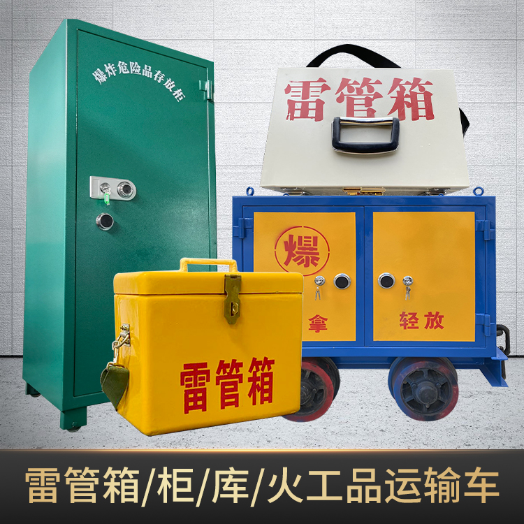 大路镇危险品存放柜使用注意事项全解析