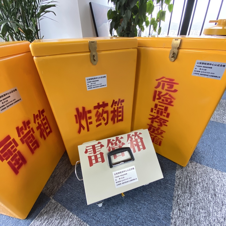 大路镇火工品存放箱 手提式雷管炸药箱的材质特性与标准规格解析